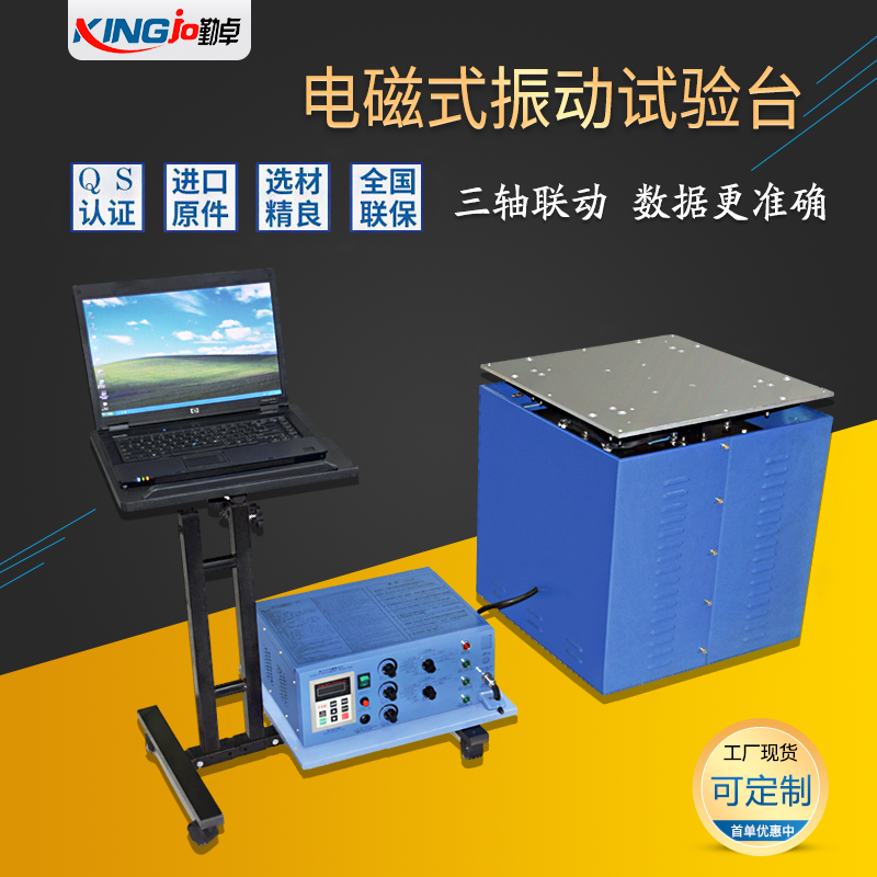 電磁振動臺主圖.png