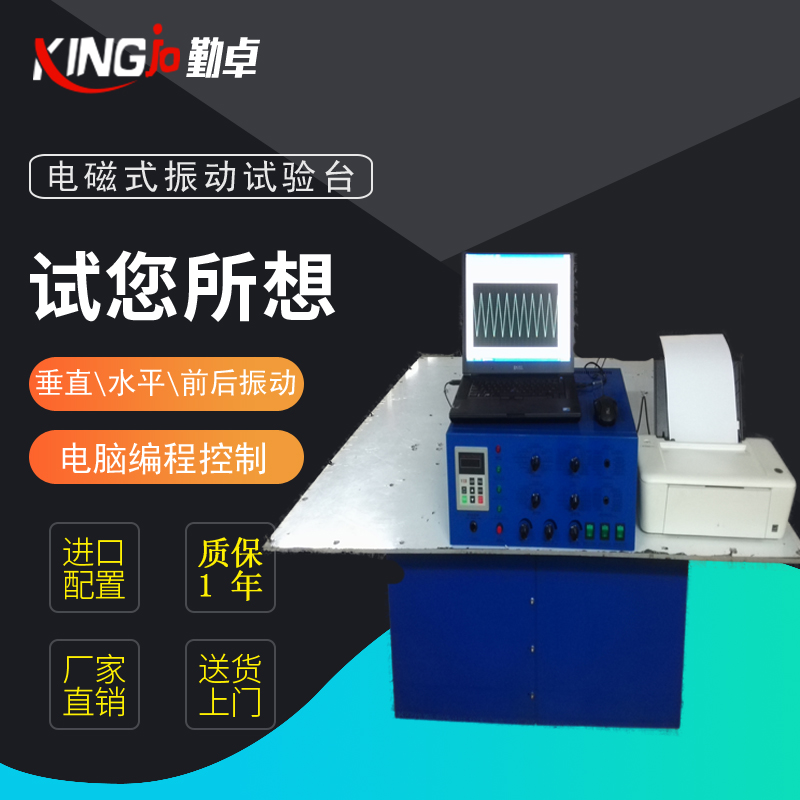 電磁式振動臺.jpg